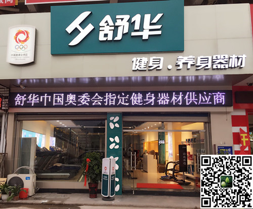 zoty中欧体育官方网站體育集團(tuán)泰安旗艦店-舒華健身·養(yǎng)身器材
