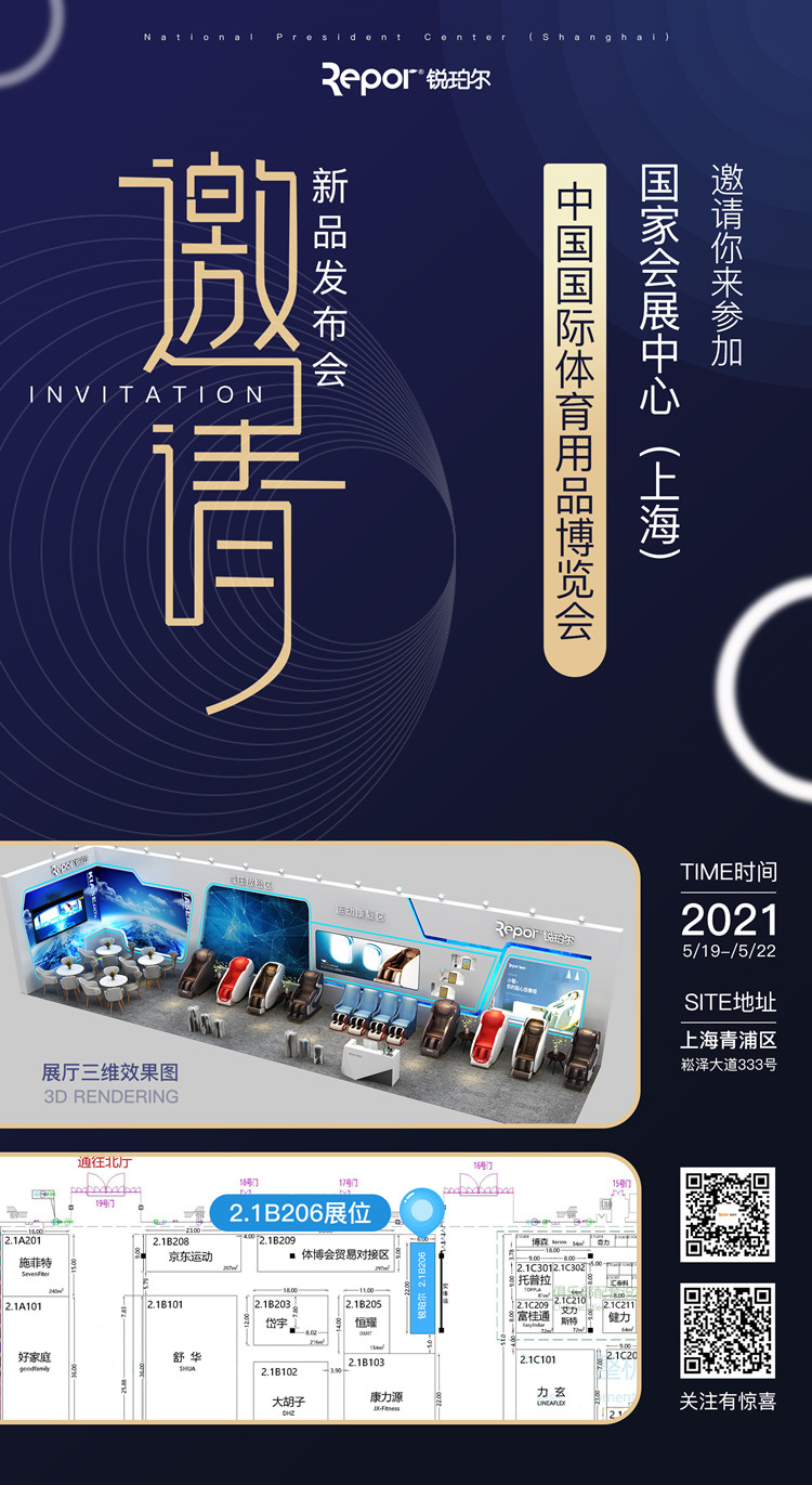 zoty中欧体育官方网站體育旗下品牌-銳珀爾應邀參加2021年5月19日-22日的上海體博會